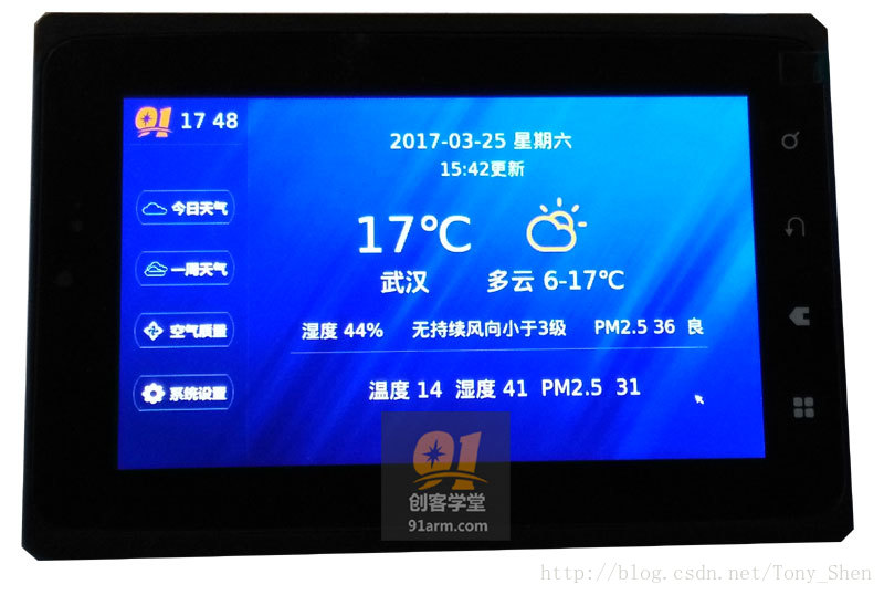 Qt实现天气预报与PM2.5监测系统